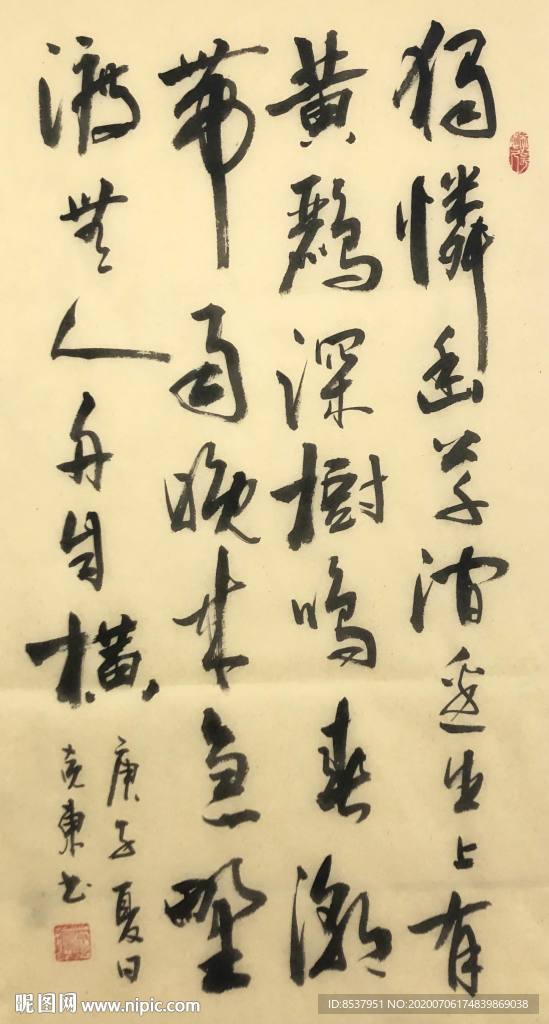 杨克东 书法 滁州西涧