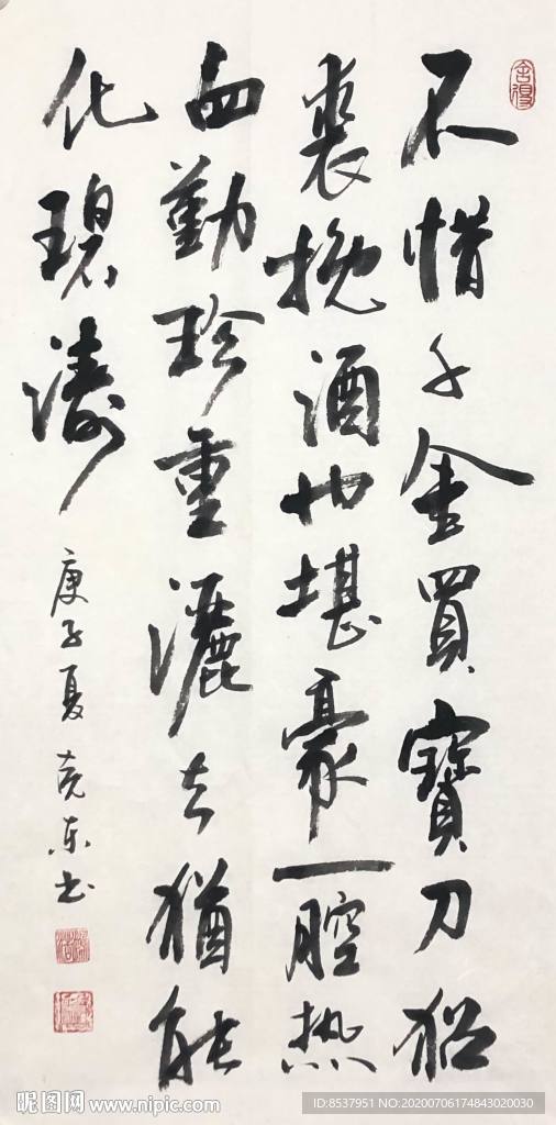 杨克东 书法 不惜千金