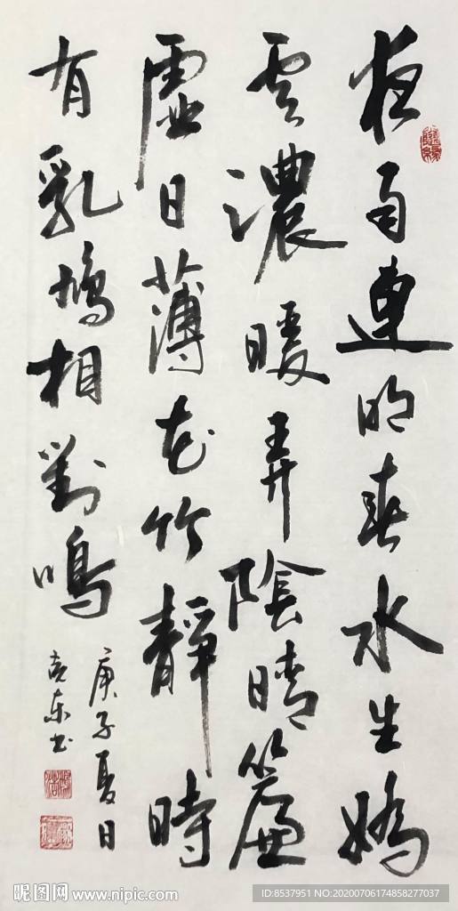 杨克东 书法 夜雨连明