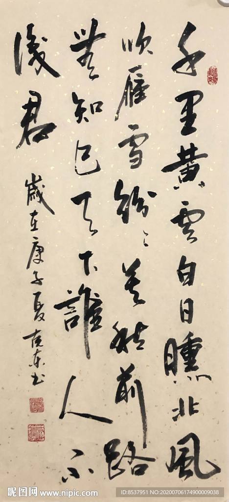 杨克东 书法 字画 别董大