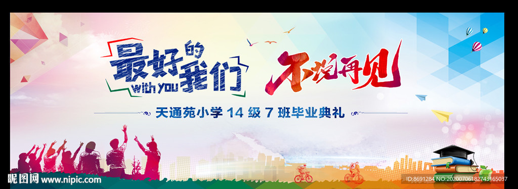 毕业典礼背景板