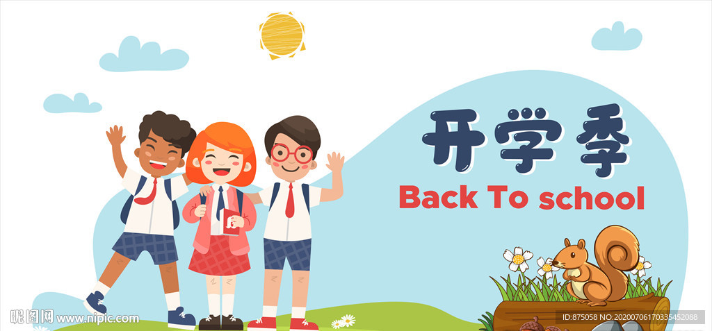 开学季