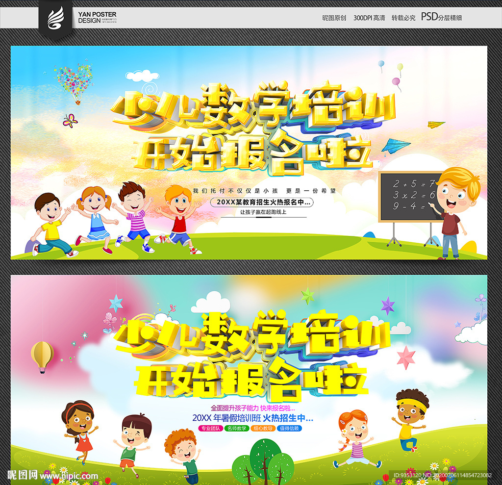 少儿数学培训