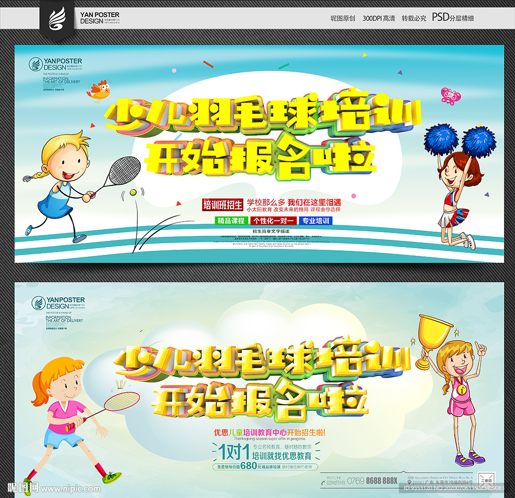 少儿羽毛球培训