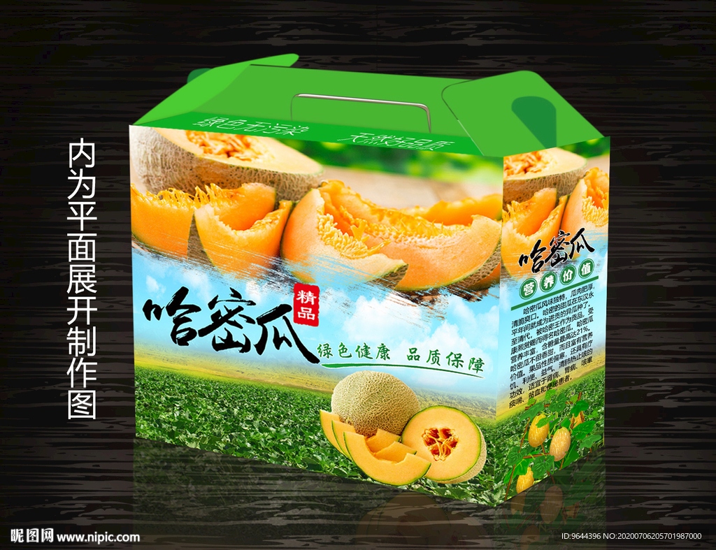 哈密瓜包装设计