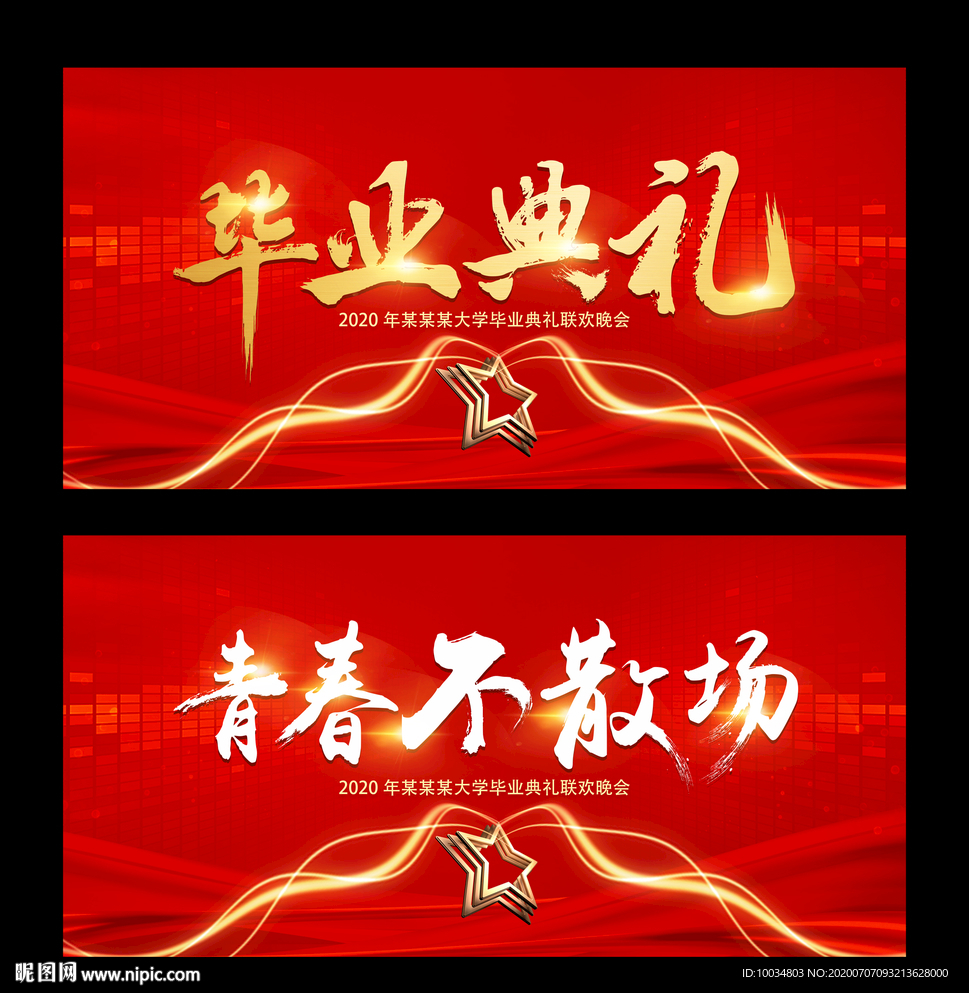 毕业典礼