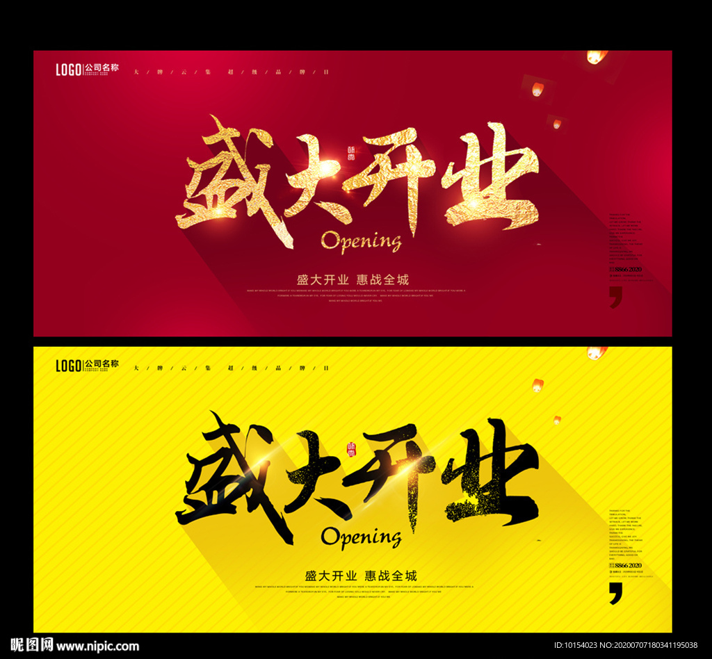盛大开业