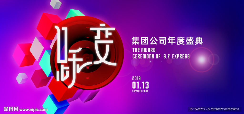 年会主视觉