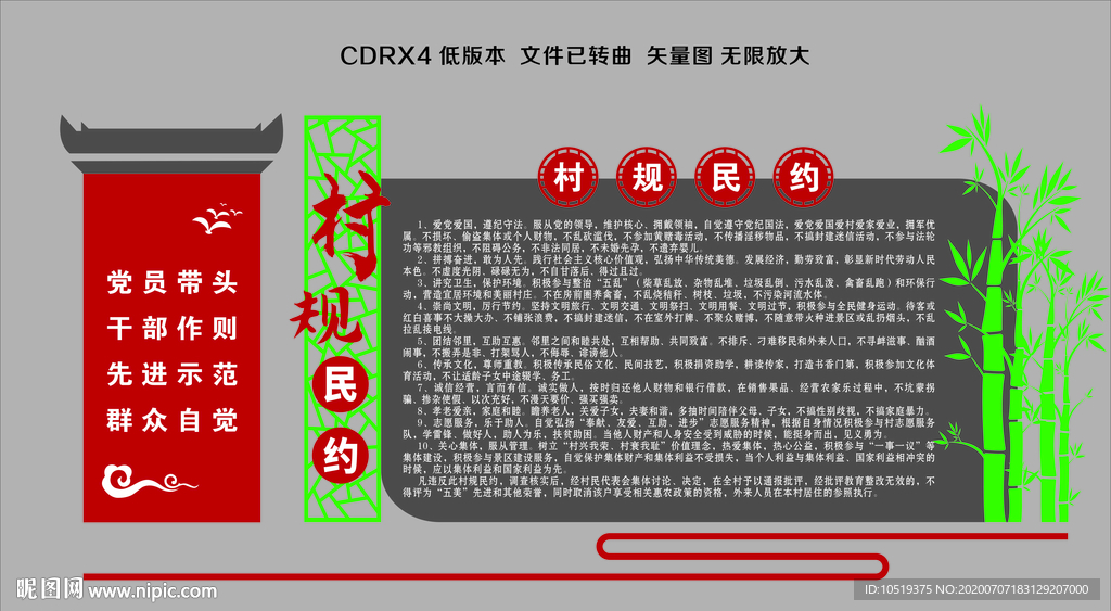 村规民约 村规民约制度