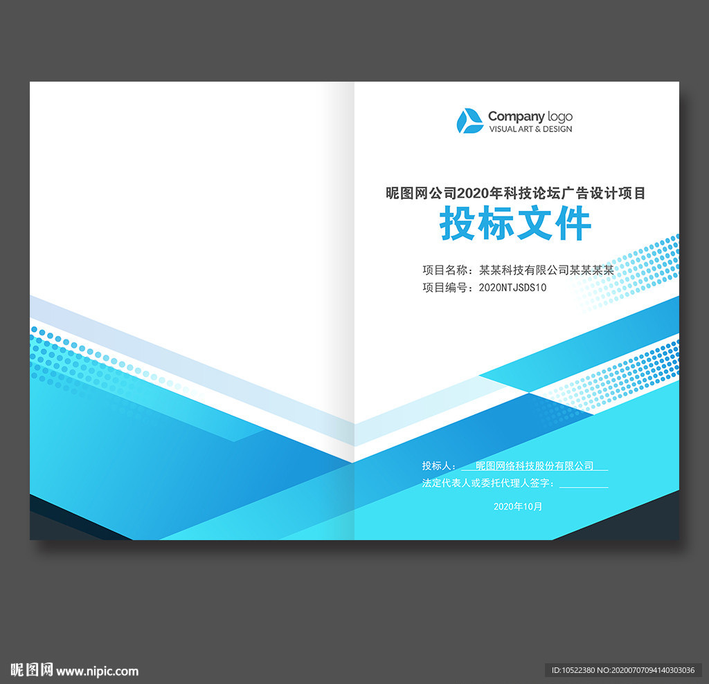 投标文件封面