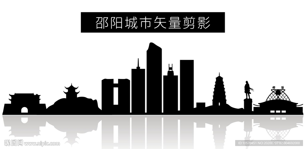 邵阳城市矢量剪影