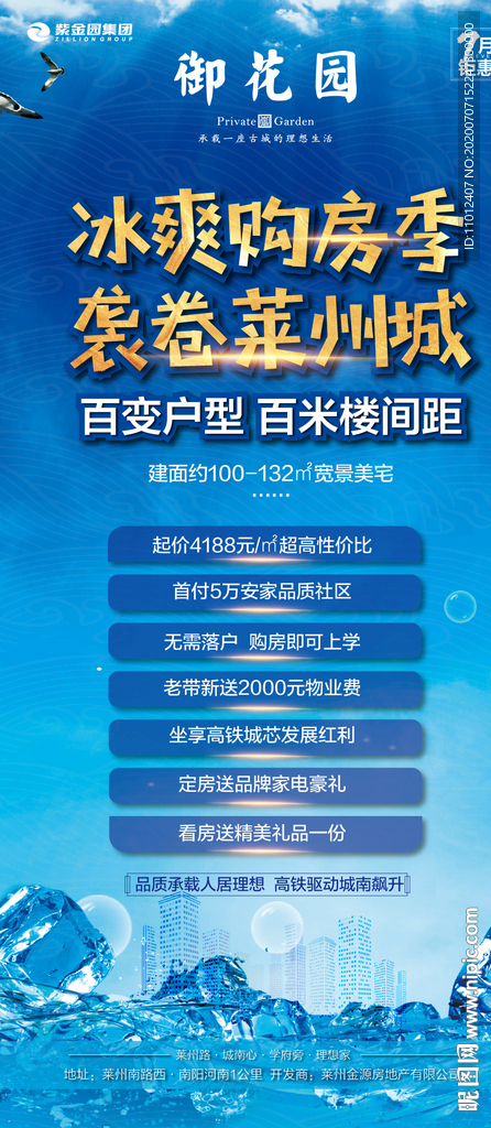 冰爽购房X展架