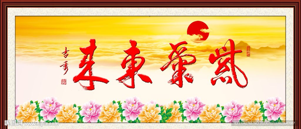紫气东来