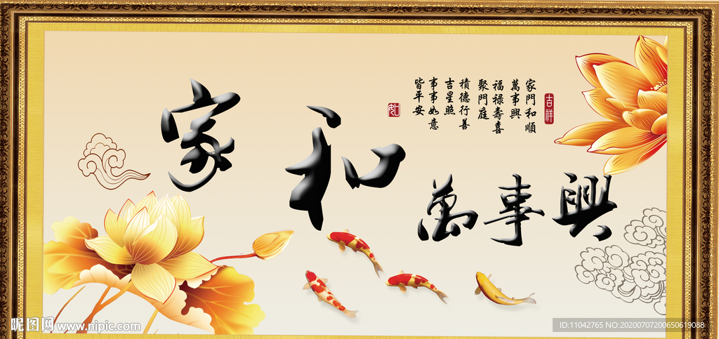 家和万事兴