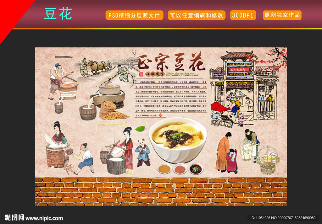 豆花背景墙