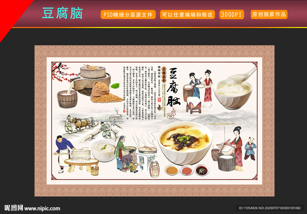豆腐脑