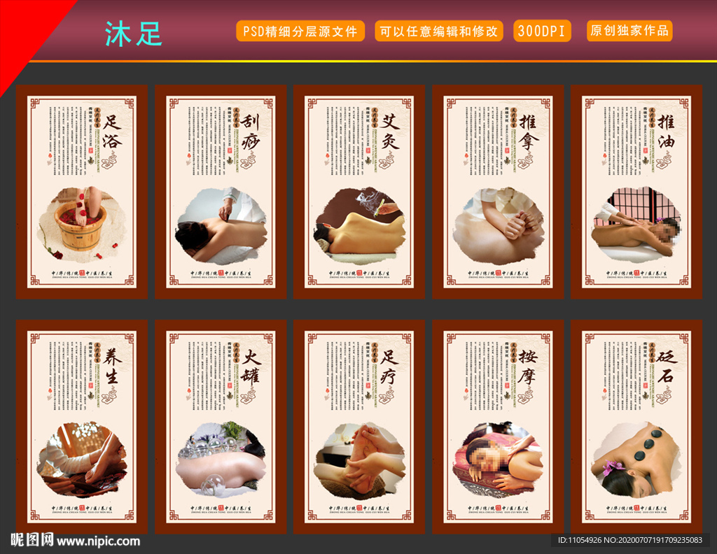 沐足