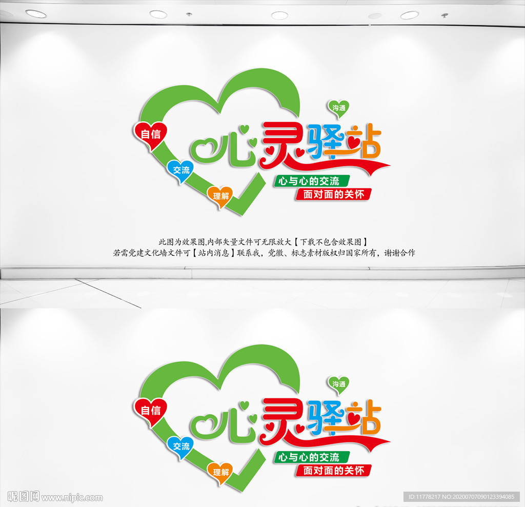 心灵驿站