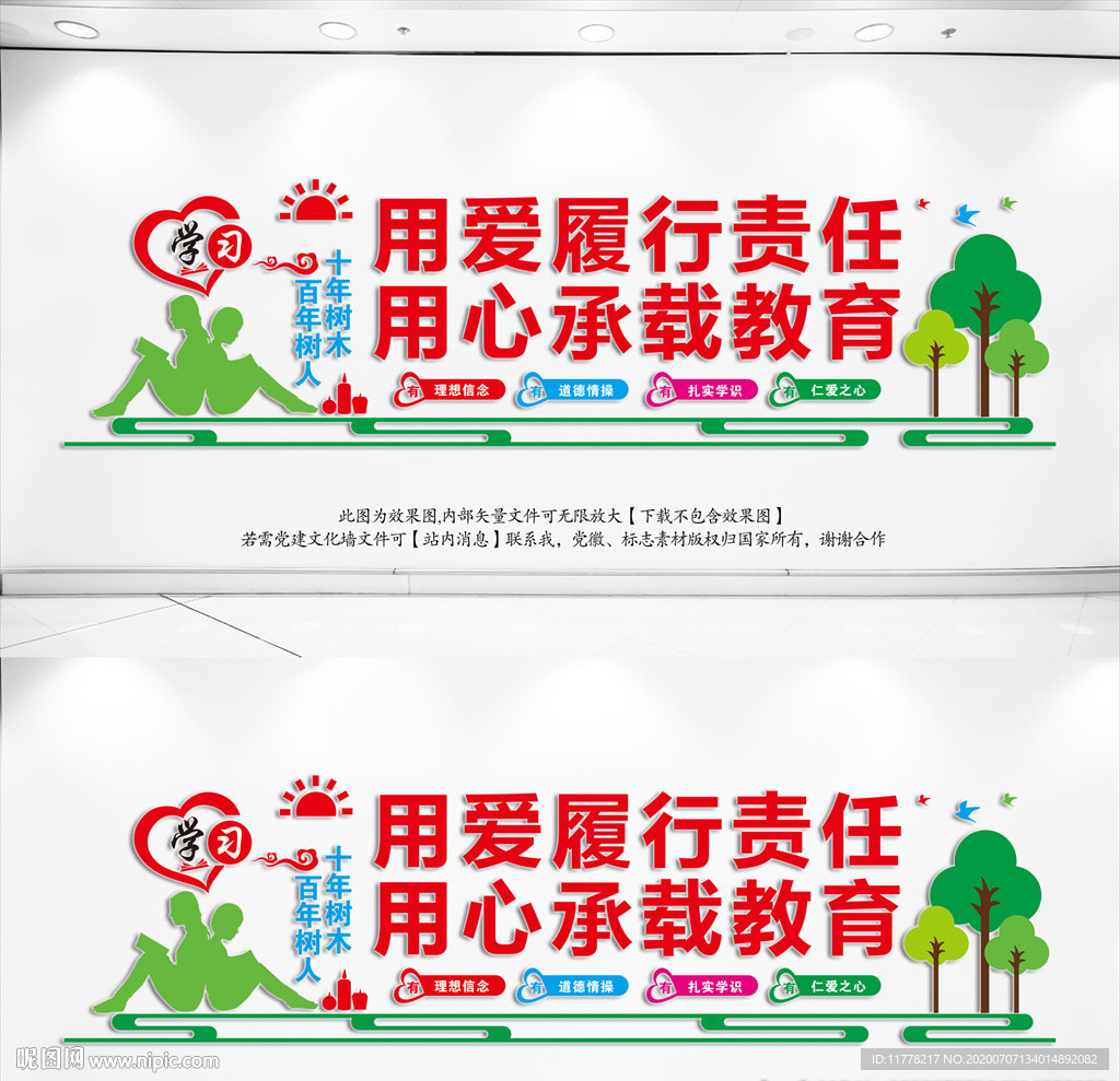 教师办公室文化墙
