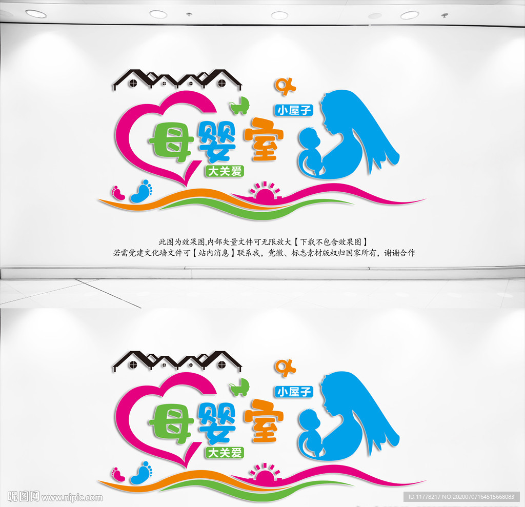 母婴文化墙