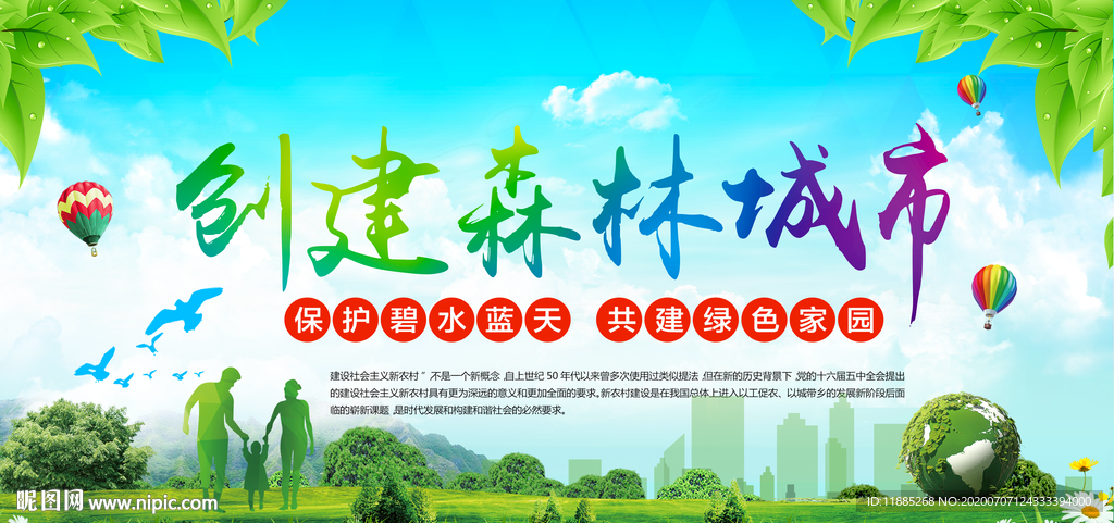 森林城市