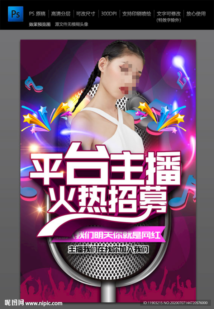 主播招募