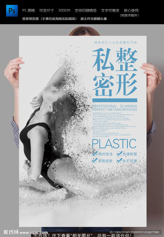 私密整形