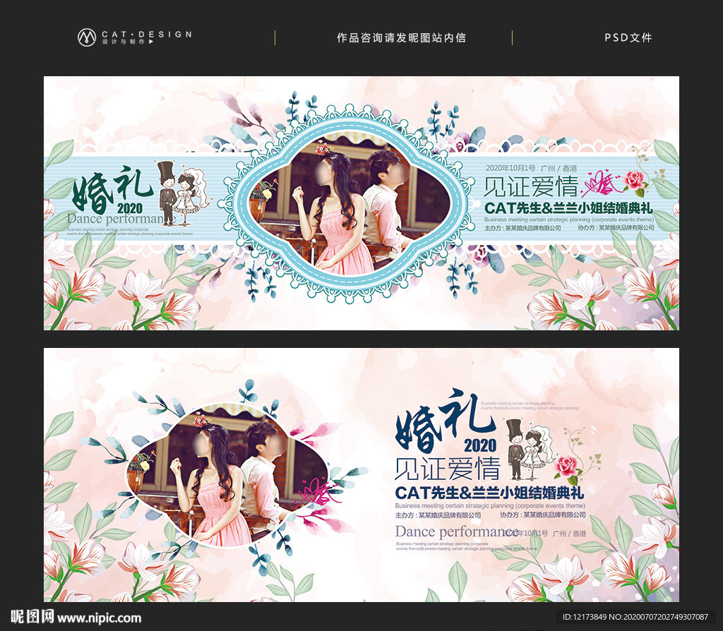 婚宴背景 婚宴海报