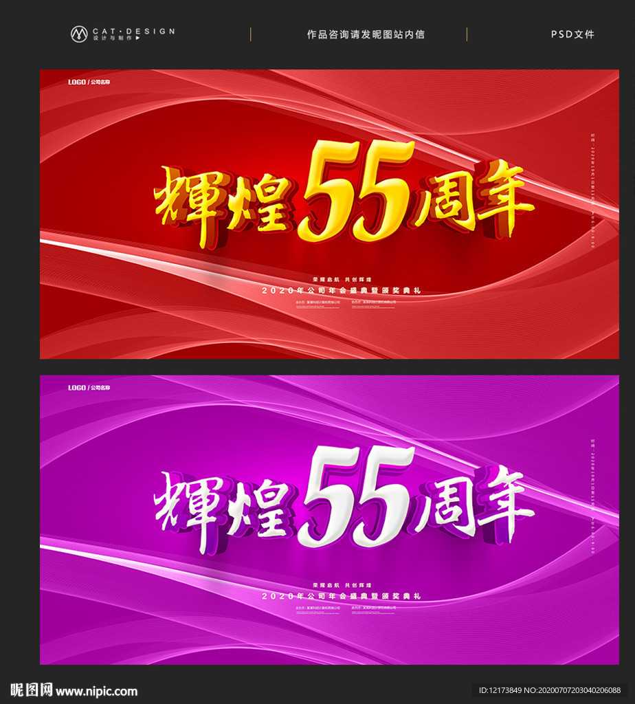 55周年庆