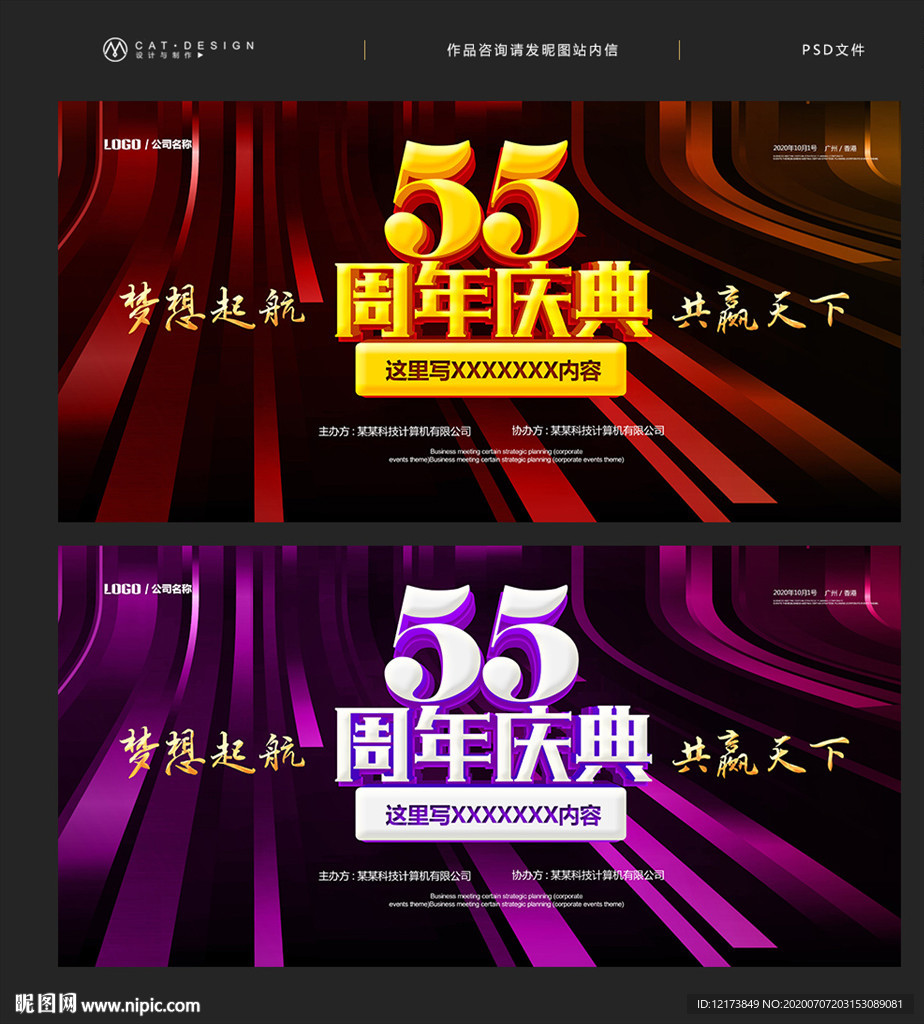 55周年庆典