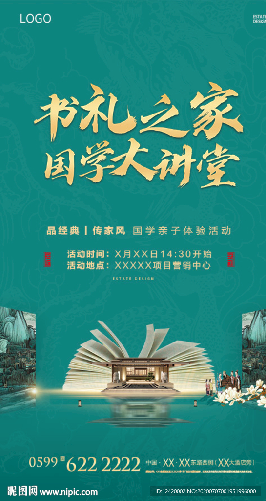地产国学讲堂单图