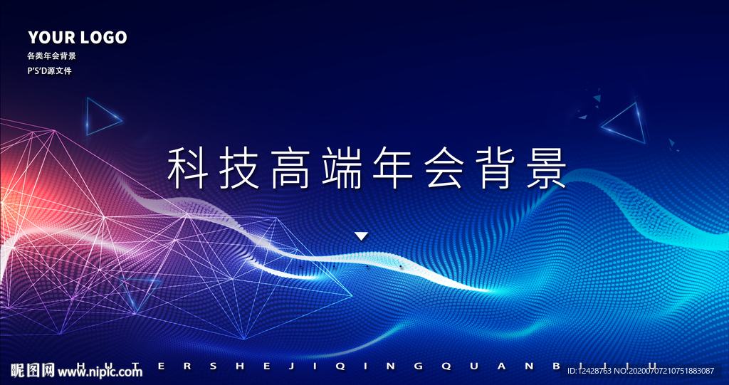 科技背景年会背景