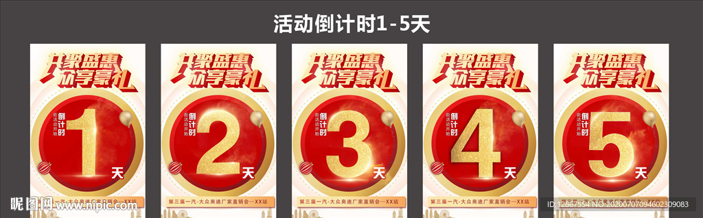 活动倒计时12345天