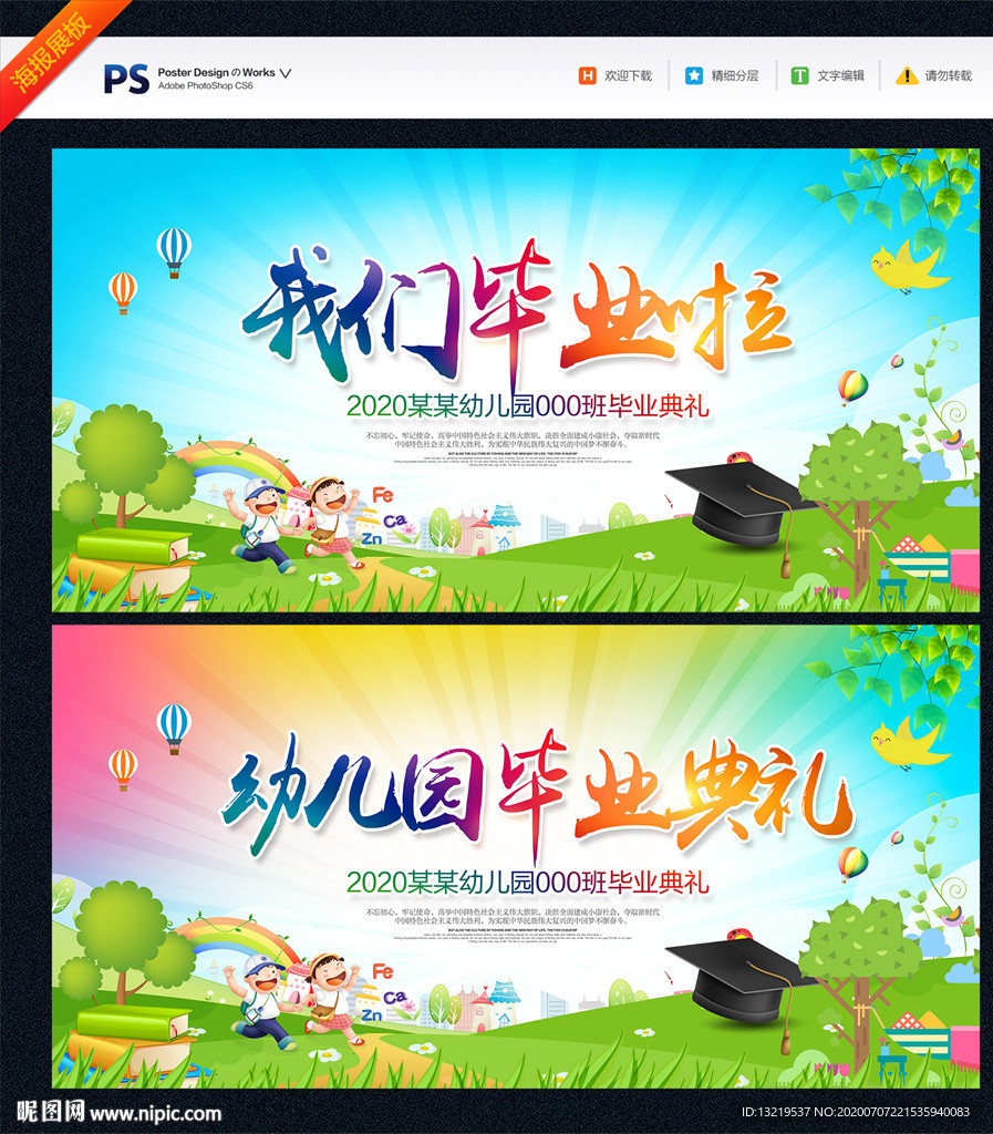 幼儿园毕业典礼