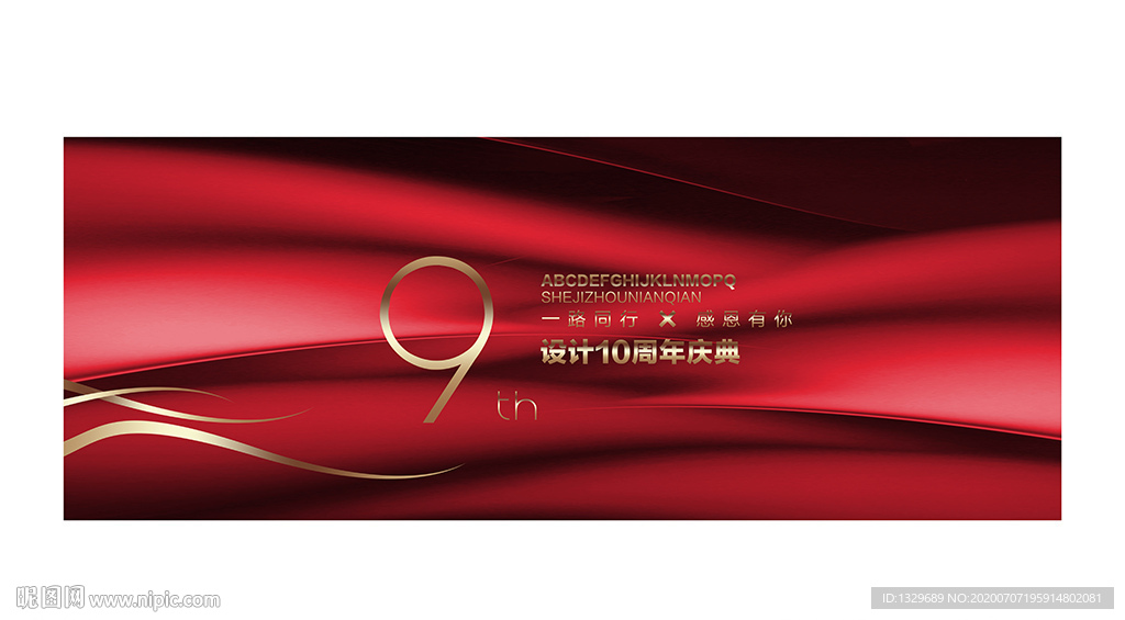 周年庆