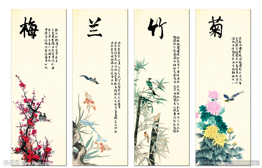 梅兰竹菊