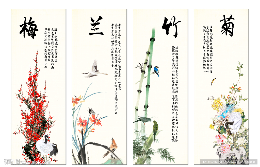 梅兰竹菊