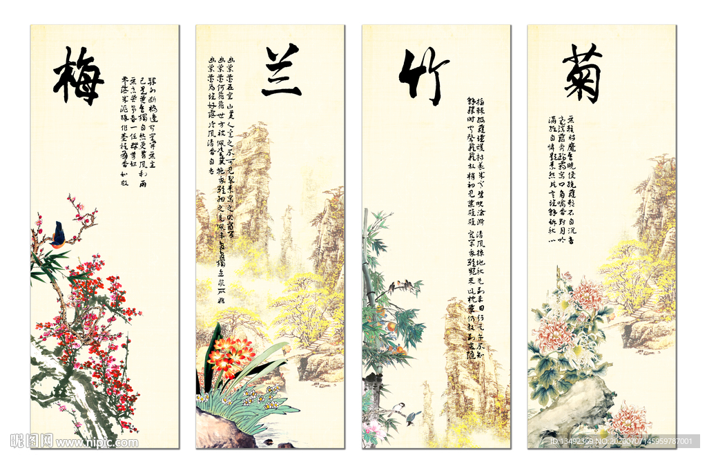 梅兰竹菊