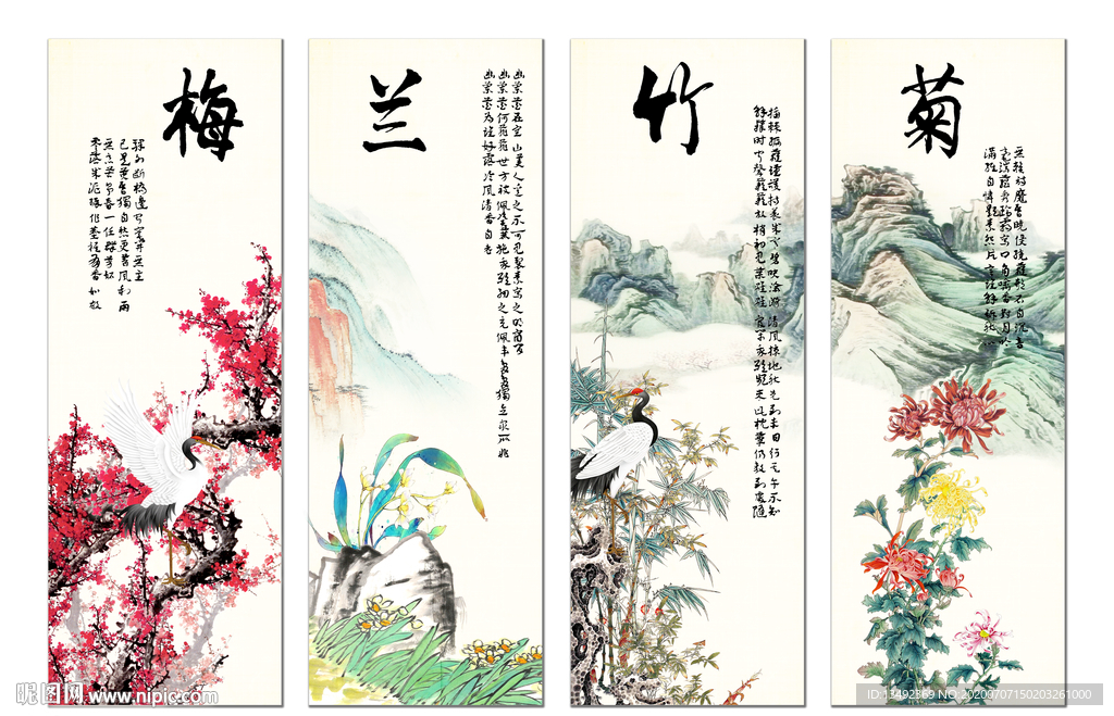梅兰竹菊