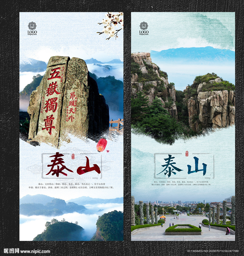 泰山