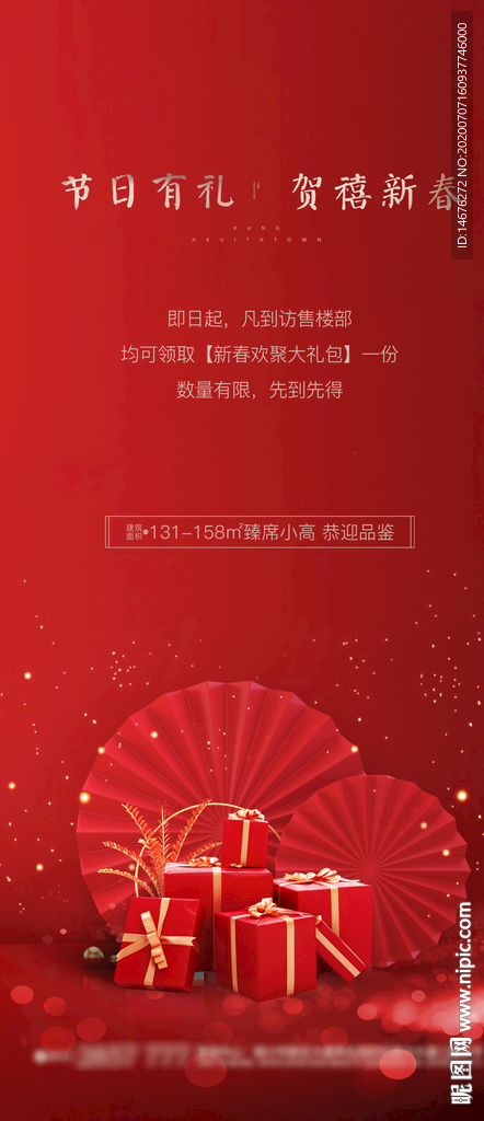 红色春节礼品海报