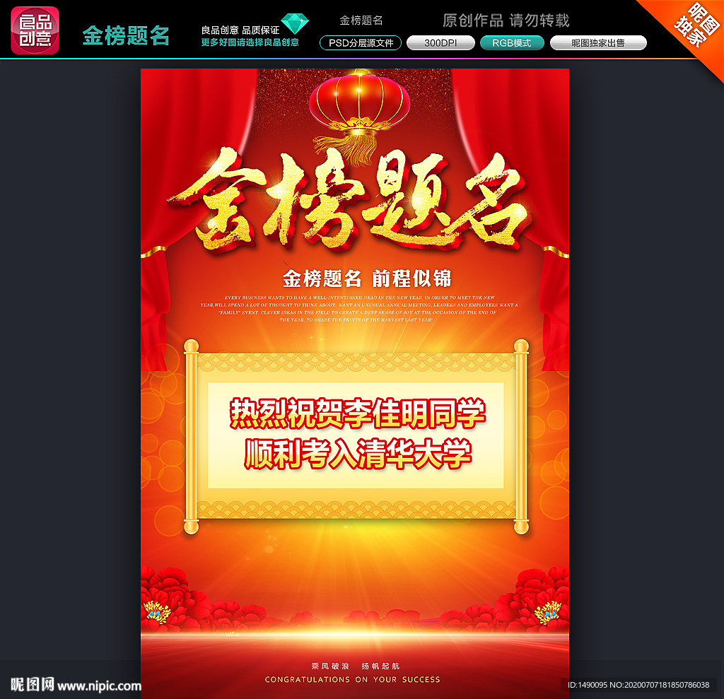 金榜题名