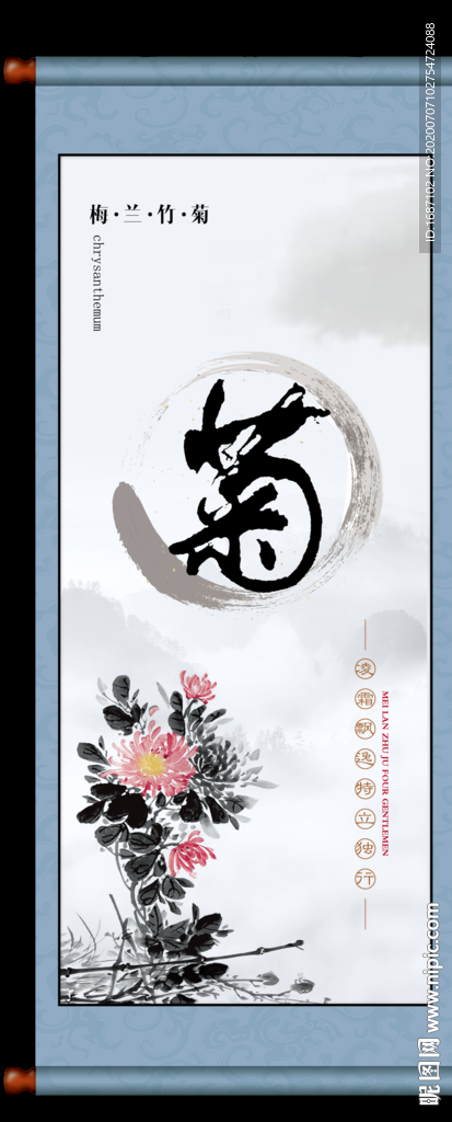 菊