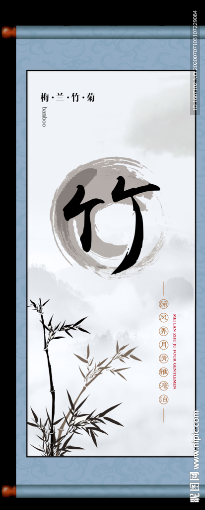竹