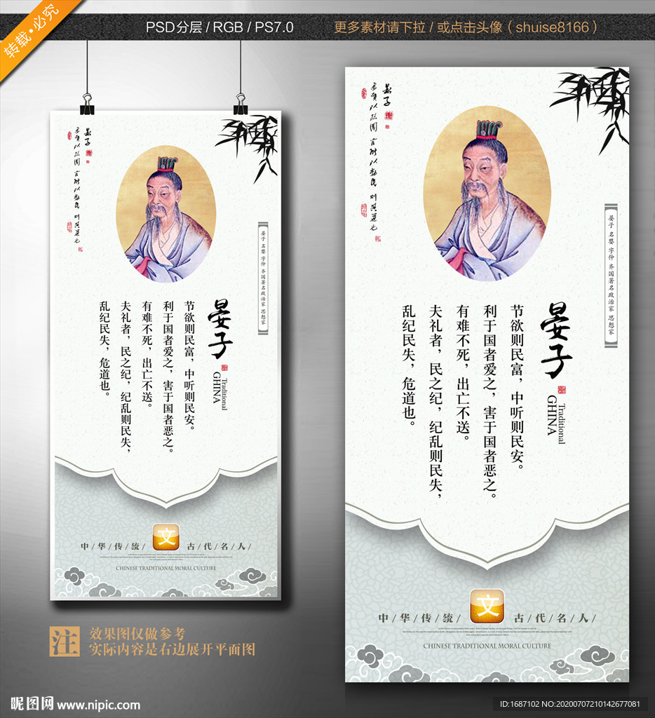 晏子