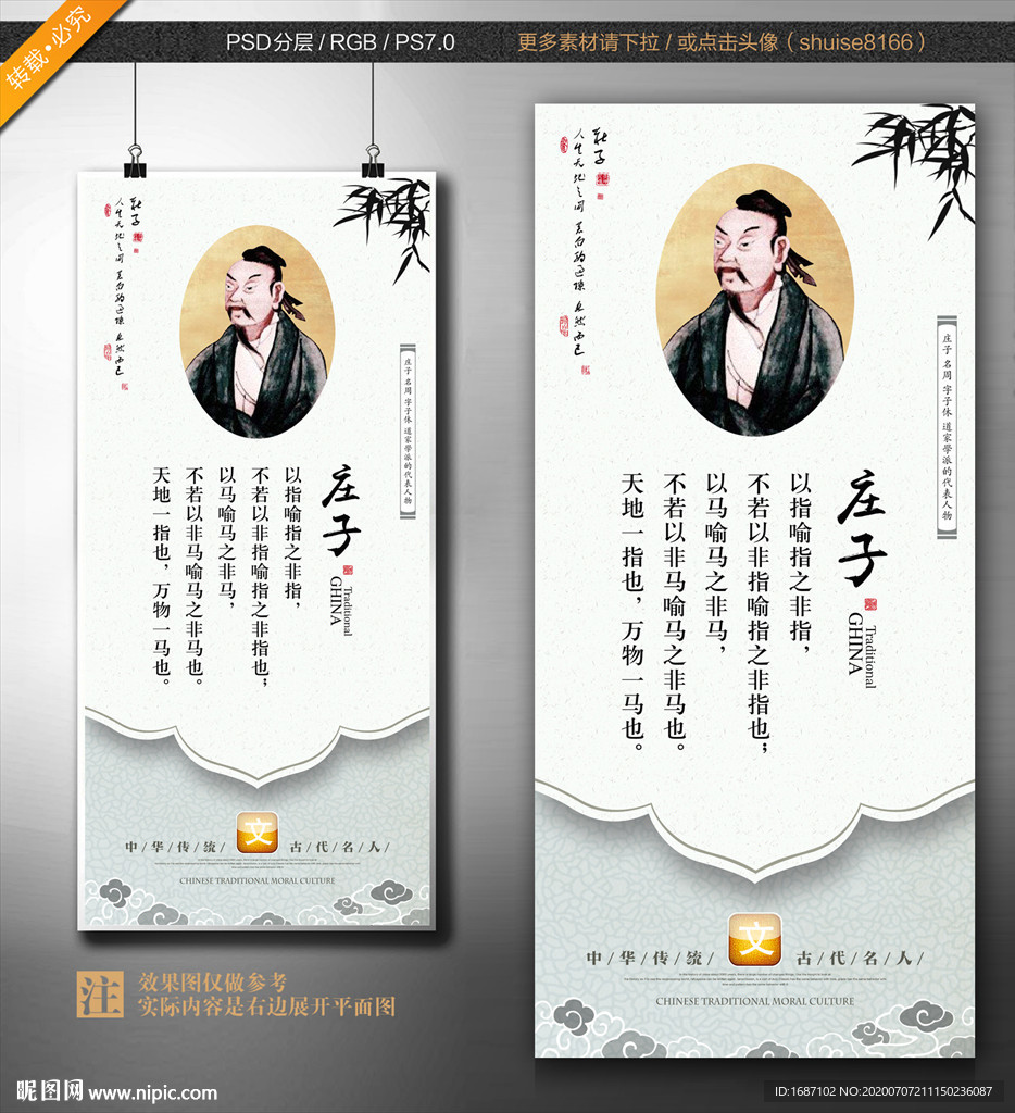 庄子
