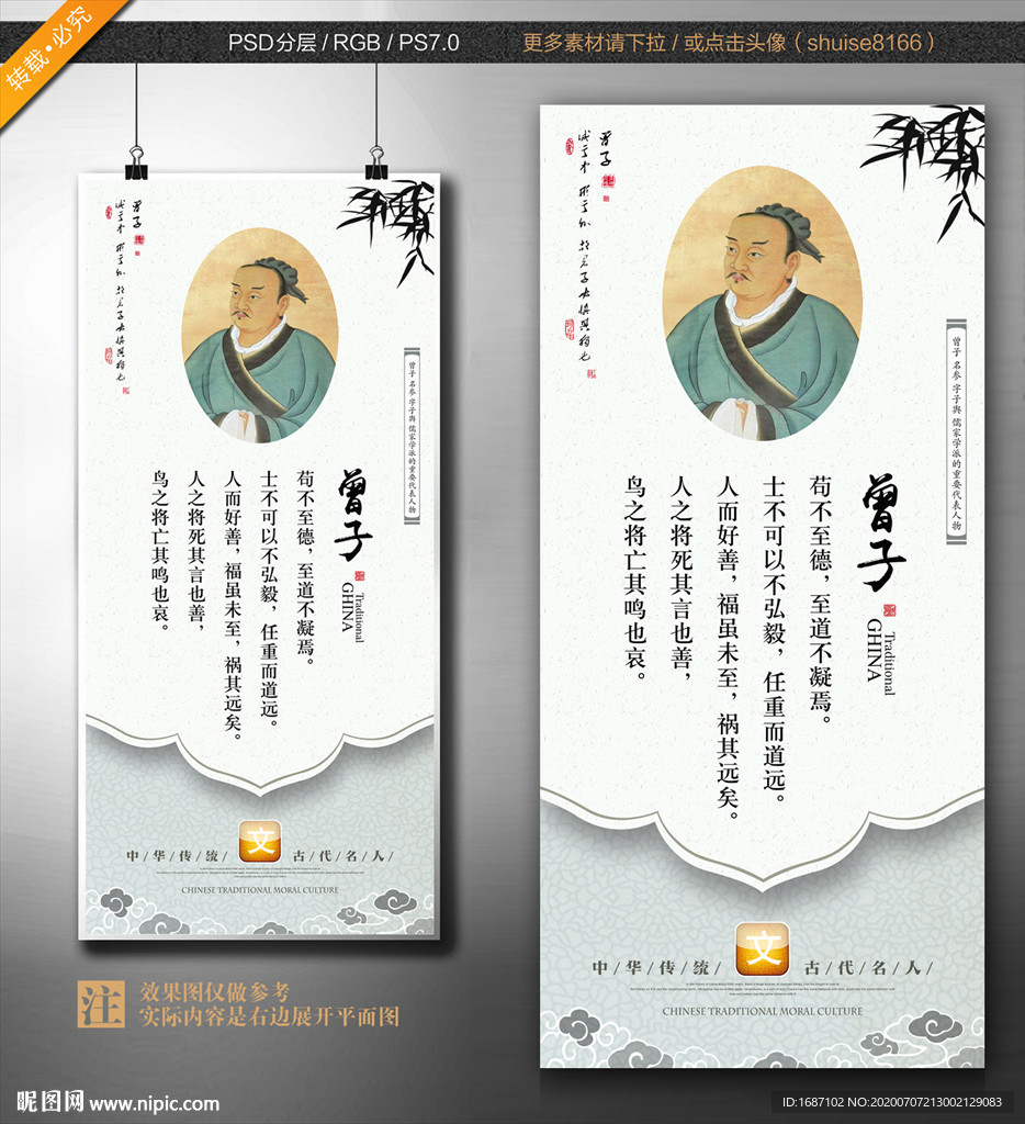 曾子