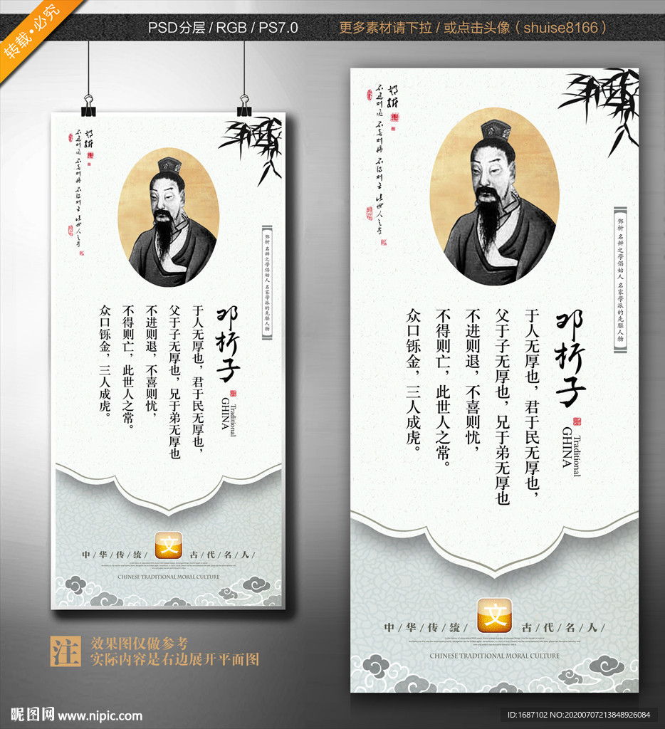 邓析子