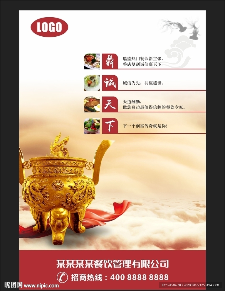 餐饮公司文化海报