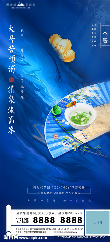 大暑节气中式地产移动端海报